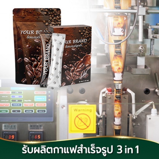 โรงงานผลิต ชา กาแฟ - โรงงานรับผลิตชาสมุนไพร-กอเงินออร์แกนิคฟาร์ม